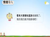 人教版一年级数学上册《6-7 数学乐园》教学课件优秀公开课