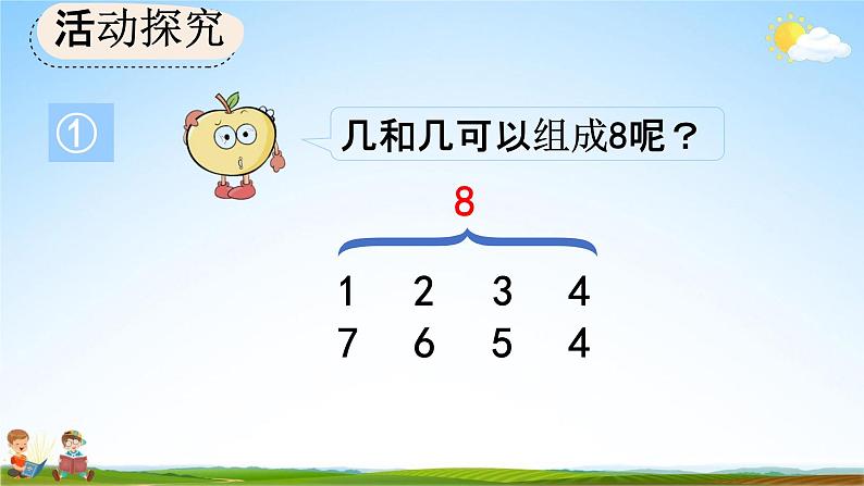 人教版一年级数学上册《6-7 数学乐园》教学课件优秀公开课第5页