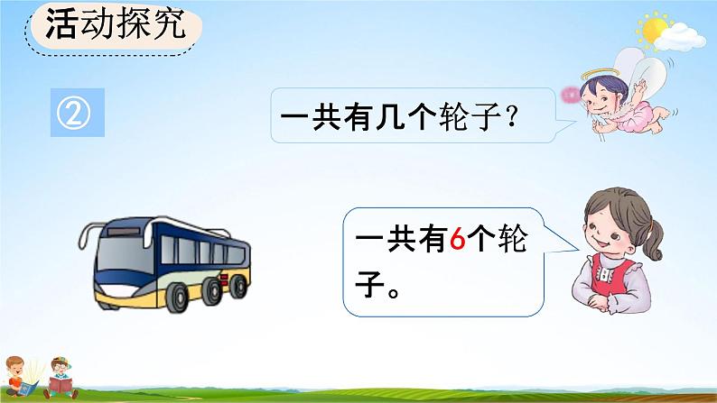 人教版一年级数学上册《6-7 数学乐园》教学课件优秀公开课第6页