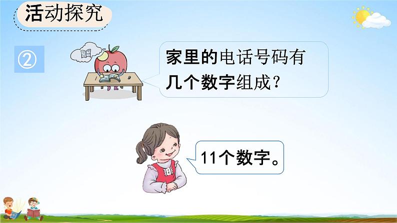 人教版一年级数学上册《6-7 数学乐园》教学课件优秀公开课第7页