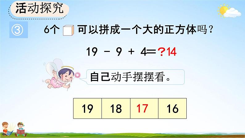 人教版一年级数学上册《6-7 数学乐园》教学课件优秀公开课第8页