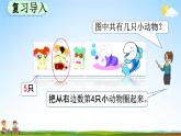 人教版一年级数学上册《3-5 4的组成》教学课件优秀公开课