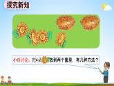 人教版一年级数学上册《3-5 4的组成》教学课件优秀公开课
