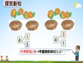 人教版一年级数学上册《3-5 4的组成》教学课件优秀公开课