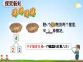 人教版一年级数学上册《3-5 4的组成》教学课件优秀公开课