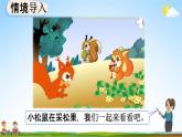 人教版一年级数学上册《3-9 5以内数的加法》教学课件优秀公开课