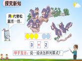 人教版一年级数学上册《3-9 5以内数的加法》教学课件优秀公开课