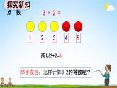人教版一年级数学上册《3-9 5以内数的加法》教学课件优秀公开课