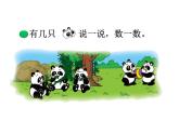 一年级上册数学课件-3.4 猜数游戏（5）-北师大版