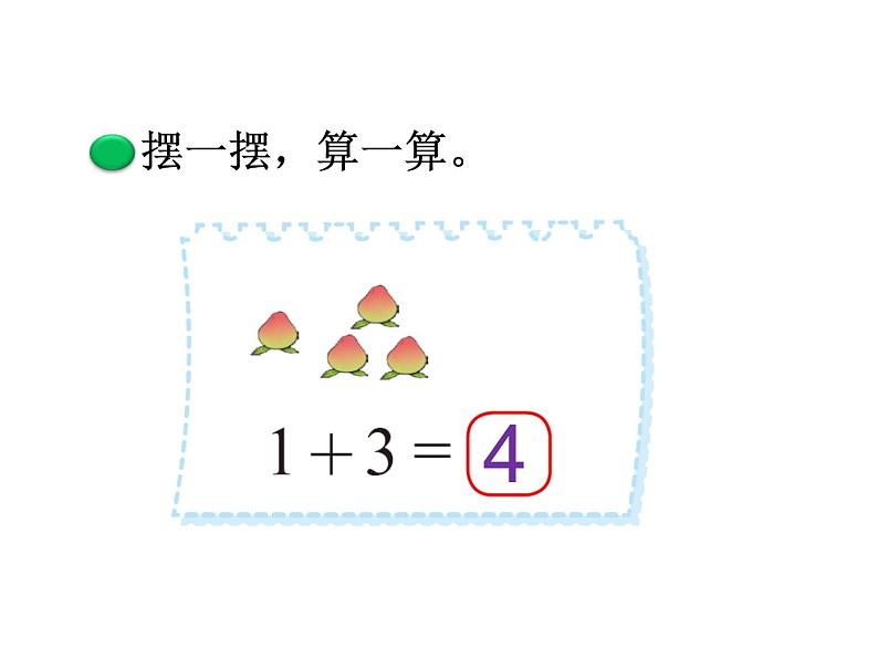 一年级上册数学课件-3.4 猜数游戏（5）-北师大版第6页