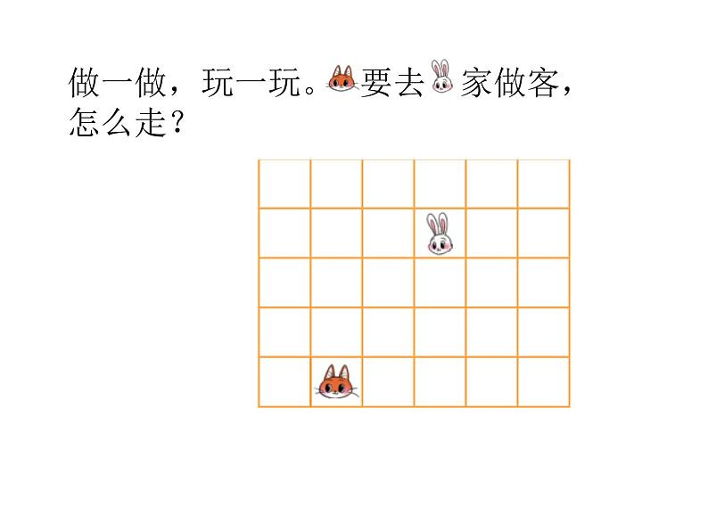 一年级上册数学课件-5.3 左右（5）-北师大版06