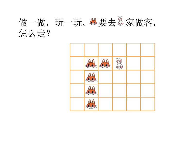 一年级上册数学课件-5.3 左右（5）-北师大版07