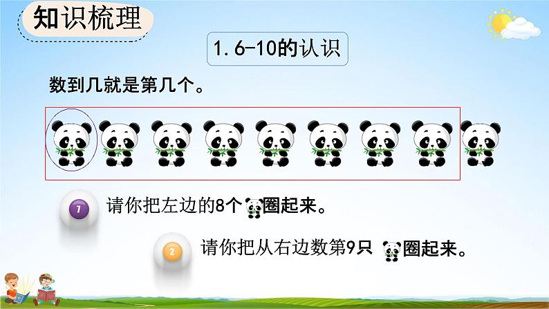 人教版一年级数学上册《5-23 整理和复习》教学课件优秀公开课第5页