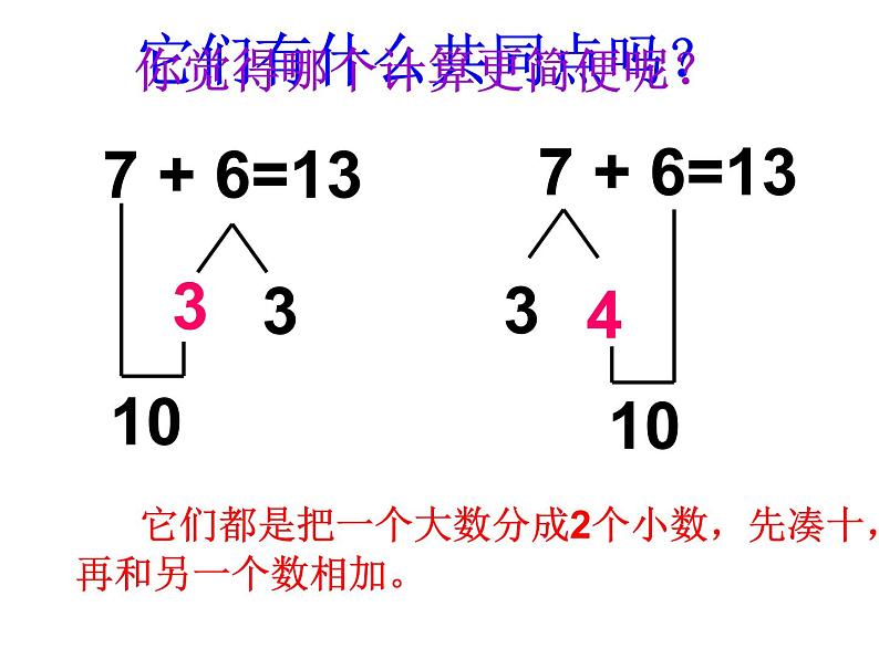 一年级上册数学课件-7.5 有几只小鸟（3）-北师大版05