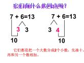 一年级上册数学课件-7.5 有几只小鸟（3）-北师大版