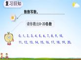 人教版一年级数学上册《6-3 练习十七》教学课件优秀公开课