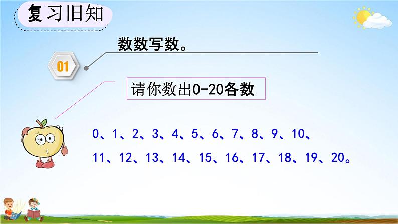 人教版一年级数学上册《6-3 练习十七》教学课件优秀公开课第2页