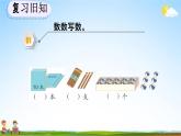 人教版一年级数学上册《6-3 练习十七》教学课件优秀公开课