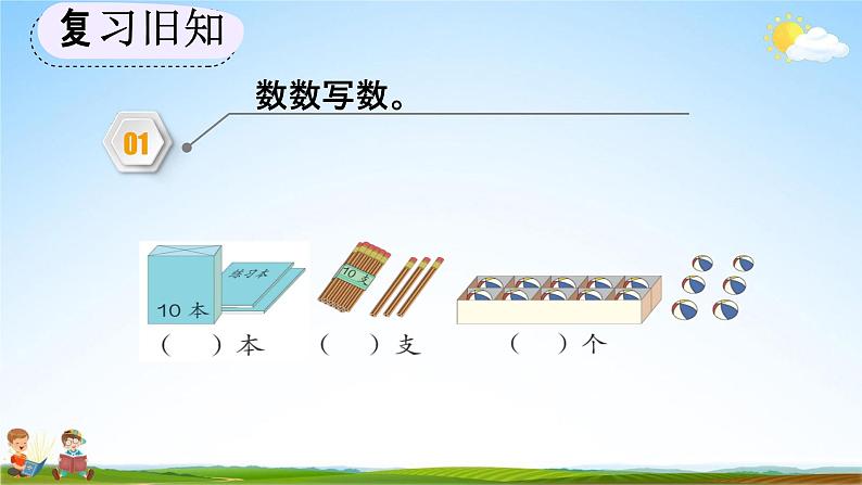 人教版一年级数学上册《6-3 练习十七》教学课件优秀公开课第3页