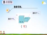人教版一年级数学上册《6-3 练习十七》教学课件优秀公开课