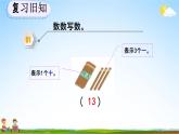 人教版一年级数学上册《6-3 练习十七》教学课件优秀公开课