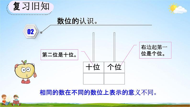 人教版一年级数学上册《6-3 练习十七》教学课件优秀公开课第7页