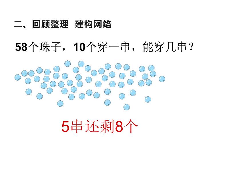 一年级上册数学课件-整理与复习（3）-北师大版第6页