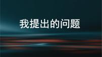 数学一年级上册整理与复习复习课件ppt