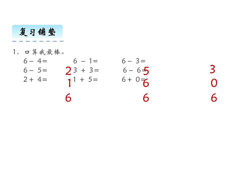 一年级上册数学课件-3.5 背土豆（5）-北师大版03