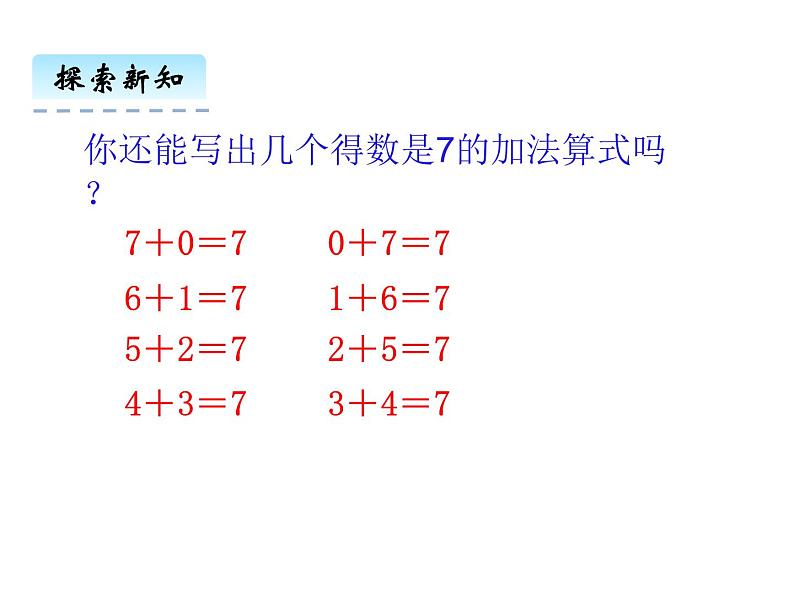 一年级上册数学课件-3.5 背土豆（5）-北师大版06