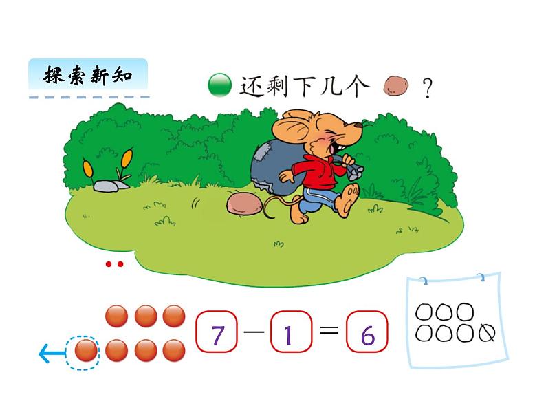 一年级上册数学课件-3.5 背土豆（5）-北师大版08