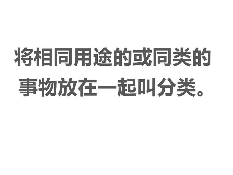 一年级上册数学课件-4.1 整理房间（7）-北师大版第5页