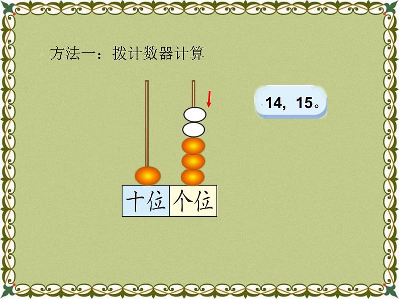 一年级上册数学课件-7.2 搭积木（4）-北师大版第3页