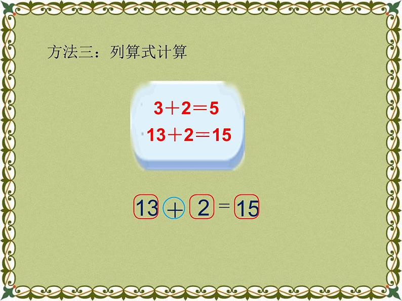 一年级上册数学课件-7.2 搭积木（4）-北师大版第5页