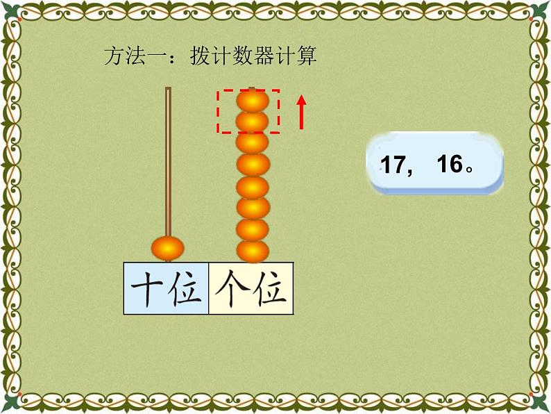 一年级上册数学课件-7.2 搭积木（4）-北师大版第7页