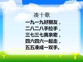 一年级上册数学课件-7.4 有几棵树（5）-北师大版