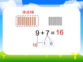 一年级上册数学课件-7.4 有几棵树（5）-北师大版