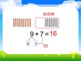 一年级上册数学课件-7.4 有几棵树（5）-北师大版