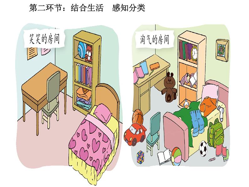 一年级上册数学课件-4.1 整理房间（12）-北师大版第4页