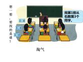 一年级上册数学课件-5.4 教室（3）-北师大版