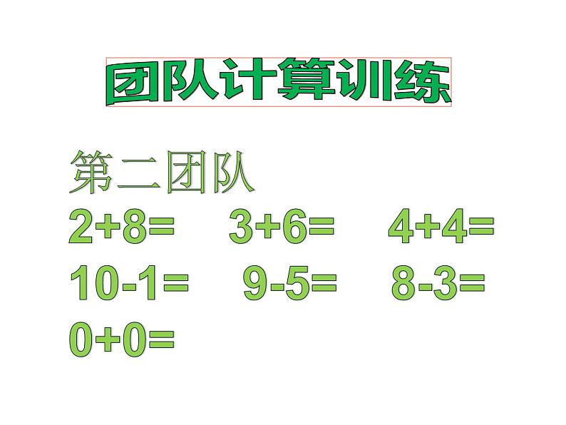 一年级上册数学课件-7.2 搭积木（3）-北师大版03