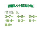 一年级上册数学课件-7.2 搭积木（3）-北师大版