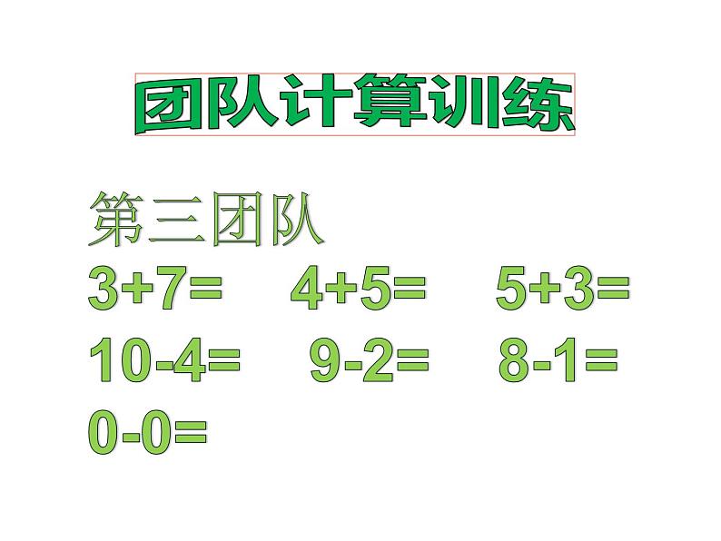 一年级上册数学课件-7.2 搭积木（3）-北师大版04