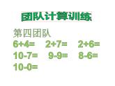 一年级上册数学课件-7.2 搭积木（3）-北师大版