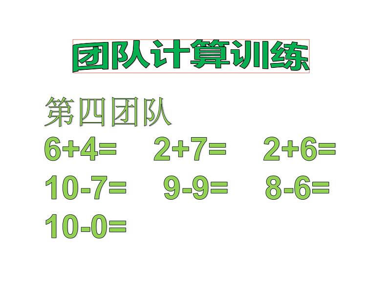 一年级上册数学课件-7.2 搭积木（3）-北师大版05