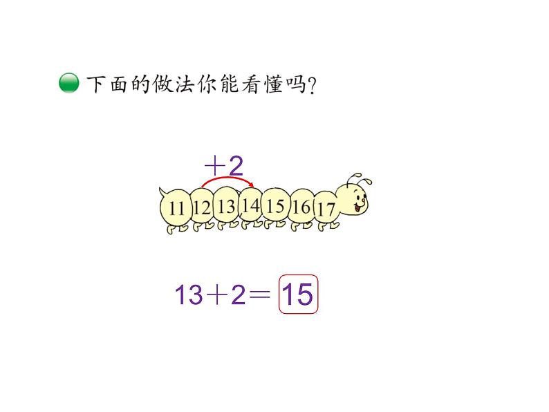 一年级上册数学课件-7.2 搭积木（3）-北师大版07