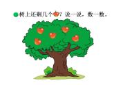 一年级上册数学课件-3.2 还剩下多少（3）-北师大版