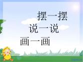 一年级上册数学课件-3.2 还剩下多少（3）-北师大版