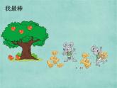 一年级上册数学课件-3.2 还剩下多少（3）-北师大版