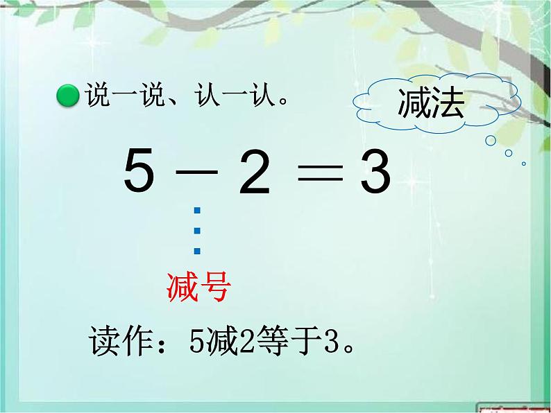 一年级上册数学课件-3.2 还剩下多少（3）-北师大版06